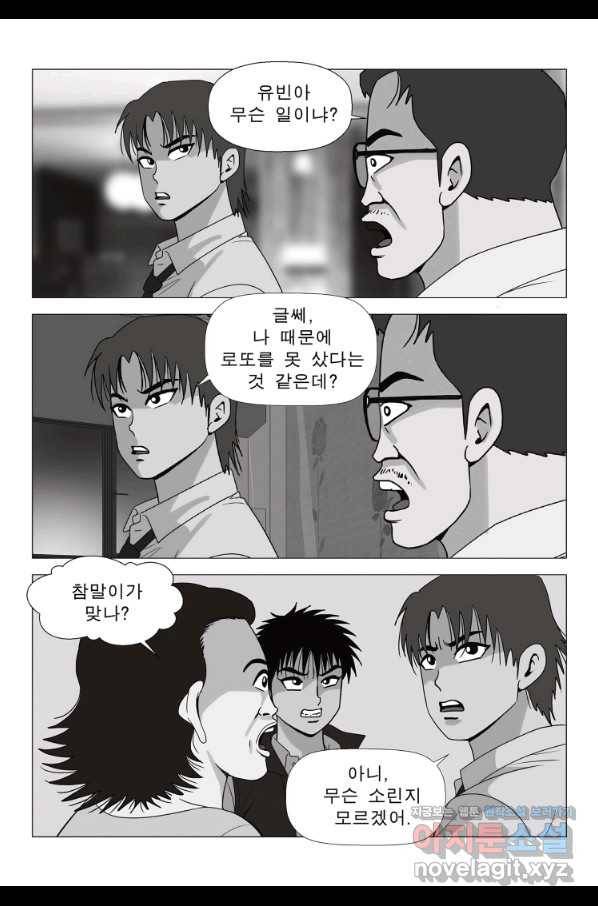 고행석 악질의 전설 5탄 정복자 5화 8