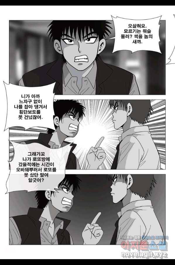 고행석 악질의 전설 5탄 정복자 5화 9