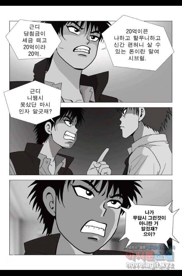 고행석 악질의 전설 5탄 정복자 5화 11