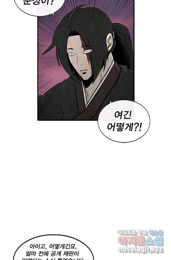 북검전기 127화 5