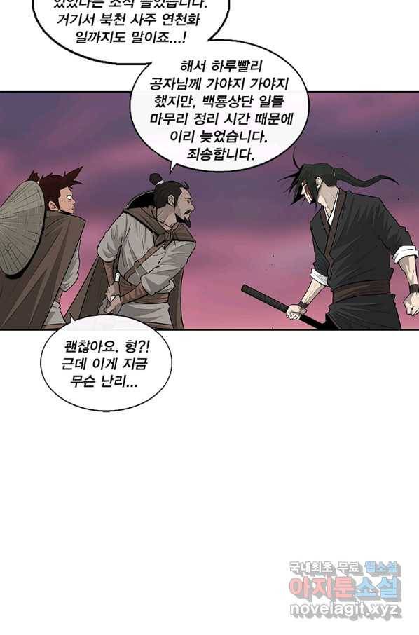 북검전기 127화 6