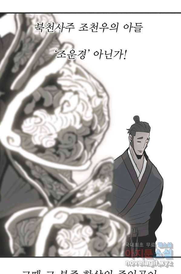 북검전기 127화 12