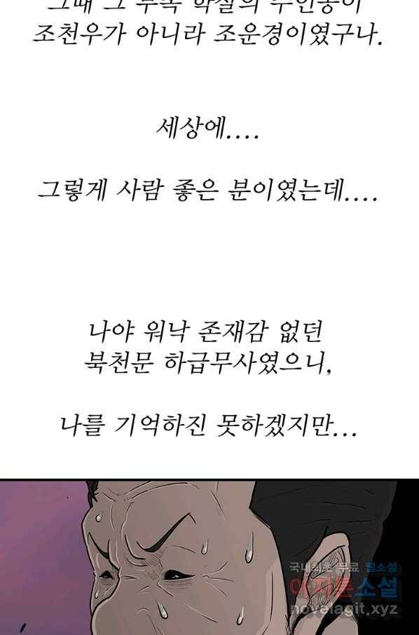 북검전기 127화 13