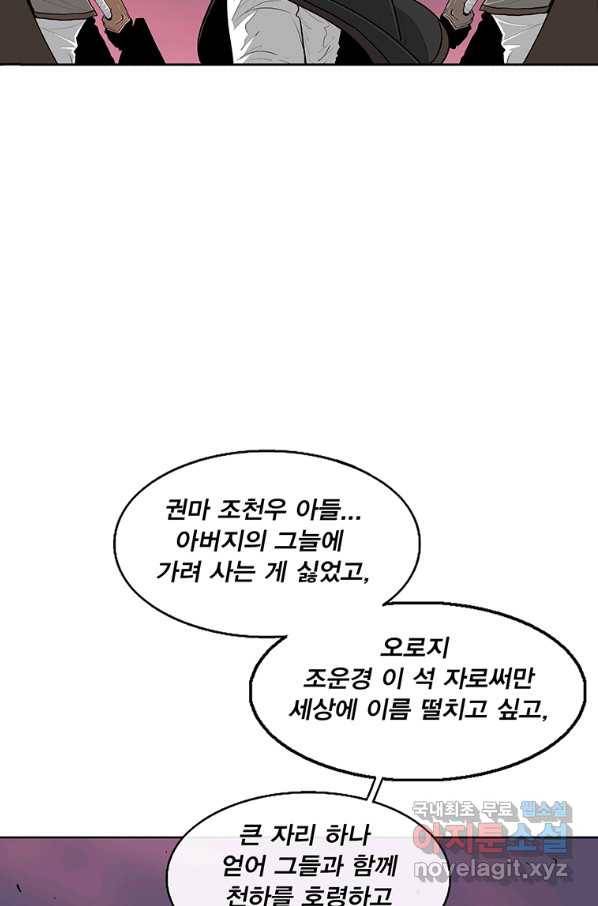 북검전기 127화 15