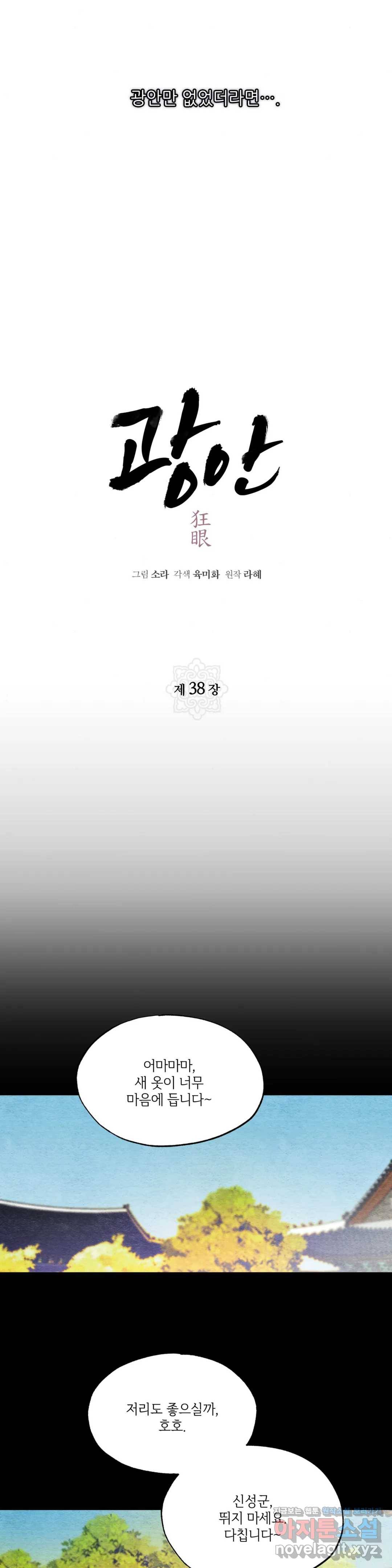 광안 38화 5