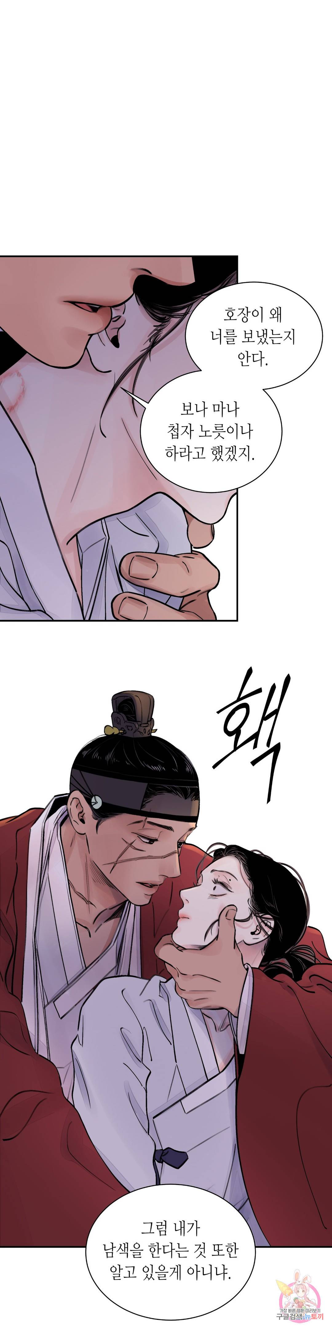 칼과 꽃 8화 1