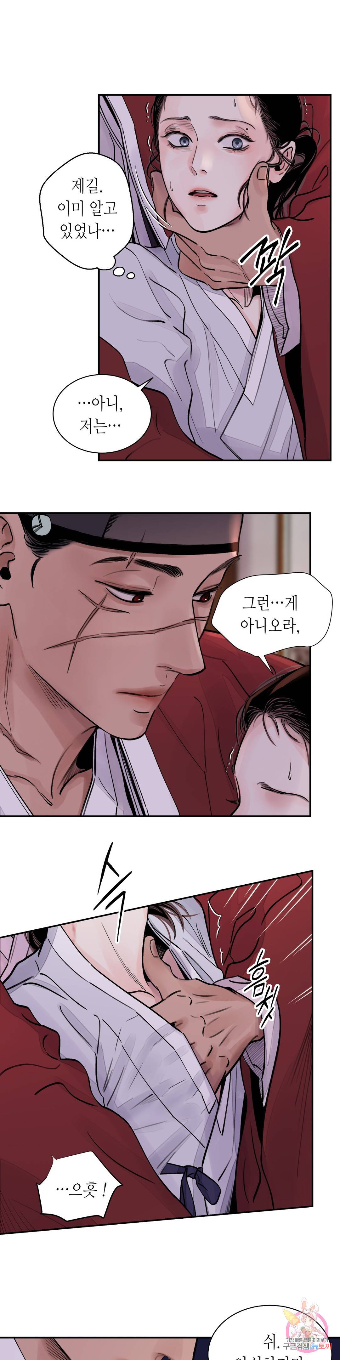 칼과 꽃 8화 2