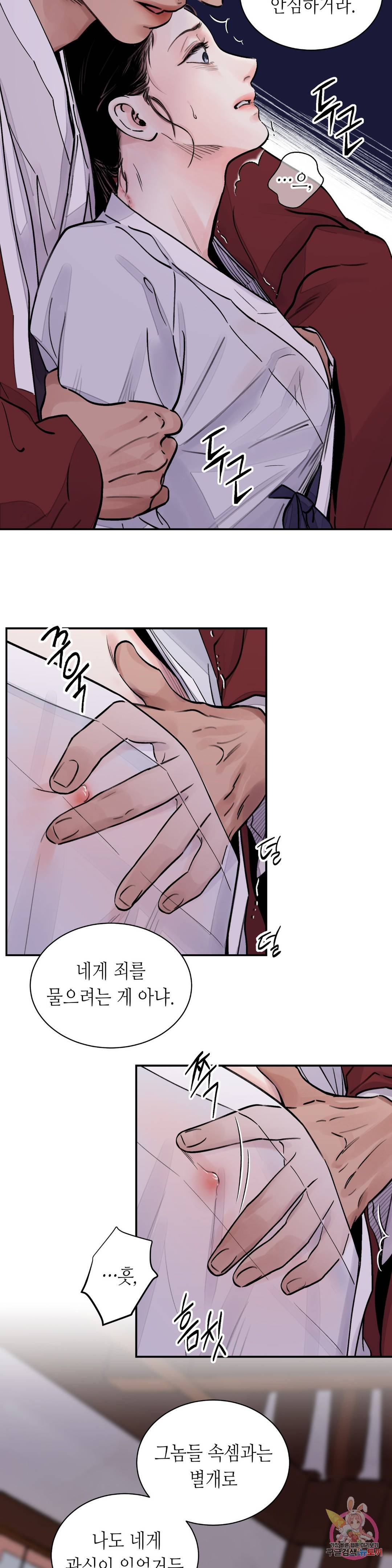 칼과 꽃 8화 3