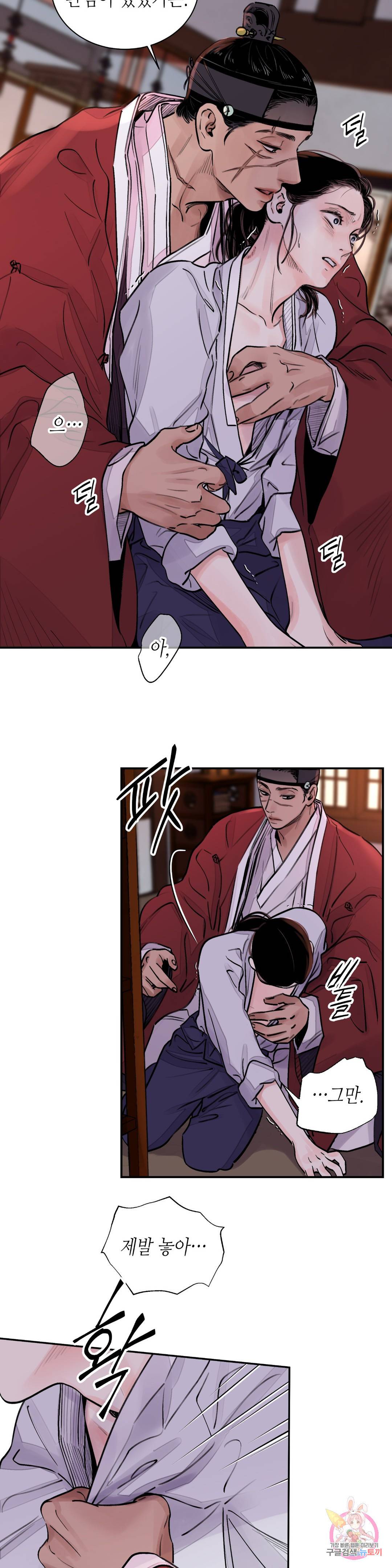 칼과 꽃 8화 4