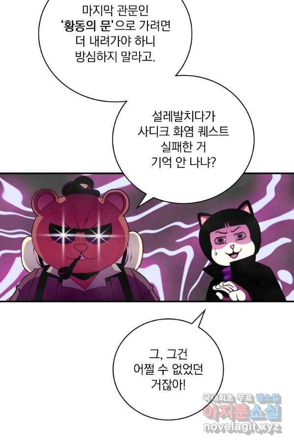 나는 될놈이다 131화 6