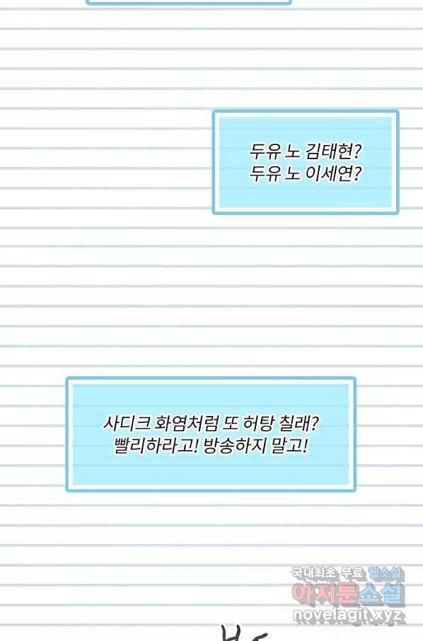 나는 될놈이다 131화 12