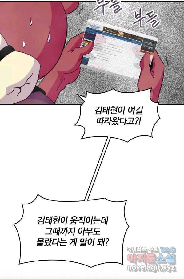 나는 될놈이다 131화 13