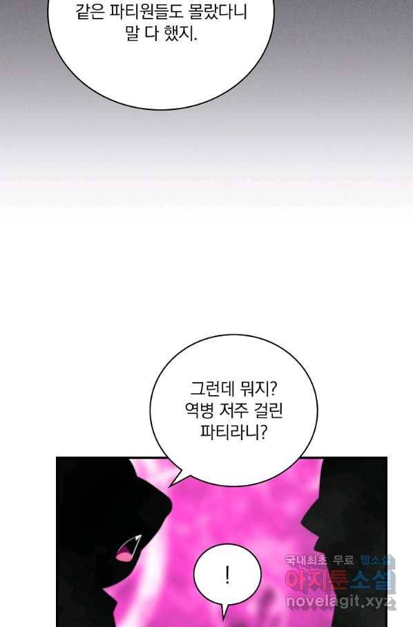 나는 될놈이다 131화 15