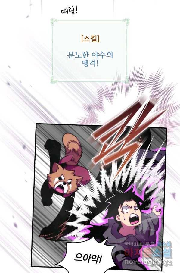 나는 될놈이다 131화 24