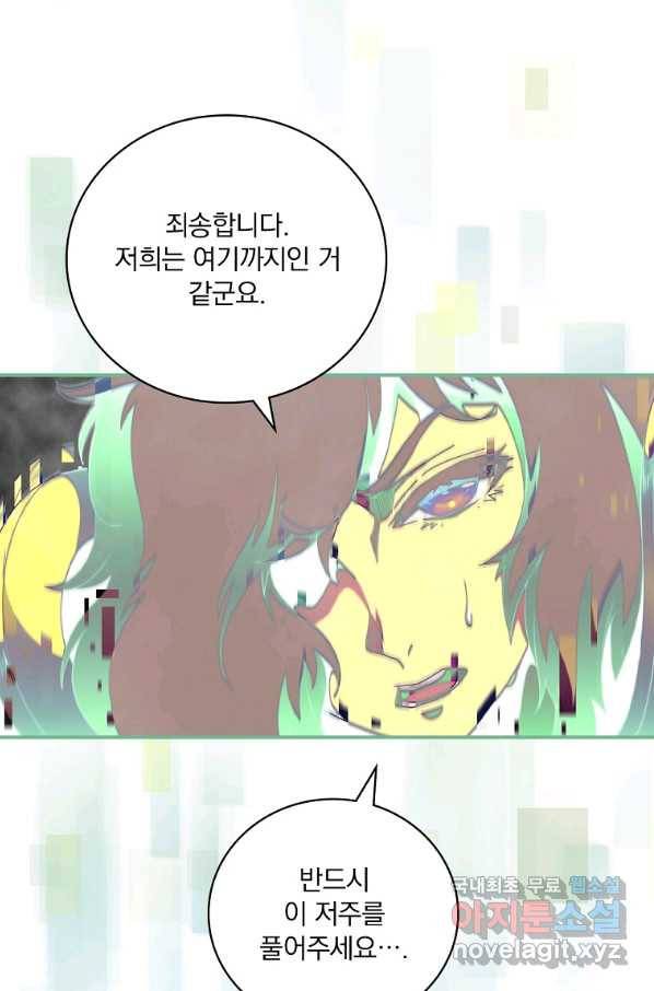 나는 될놈이다 131화 33