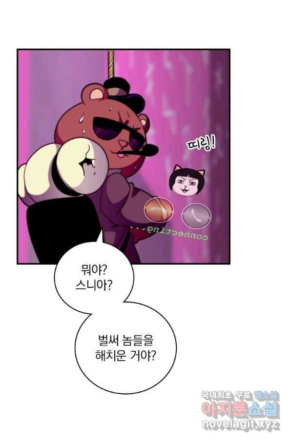 나는 될놈이다 131화 43