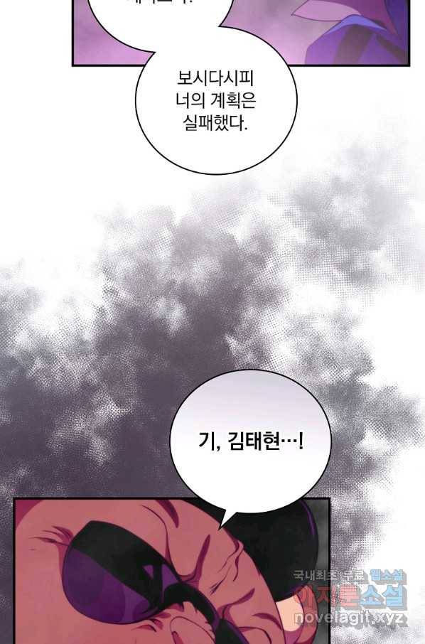 나는 될놈이다 131화 47