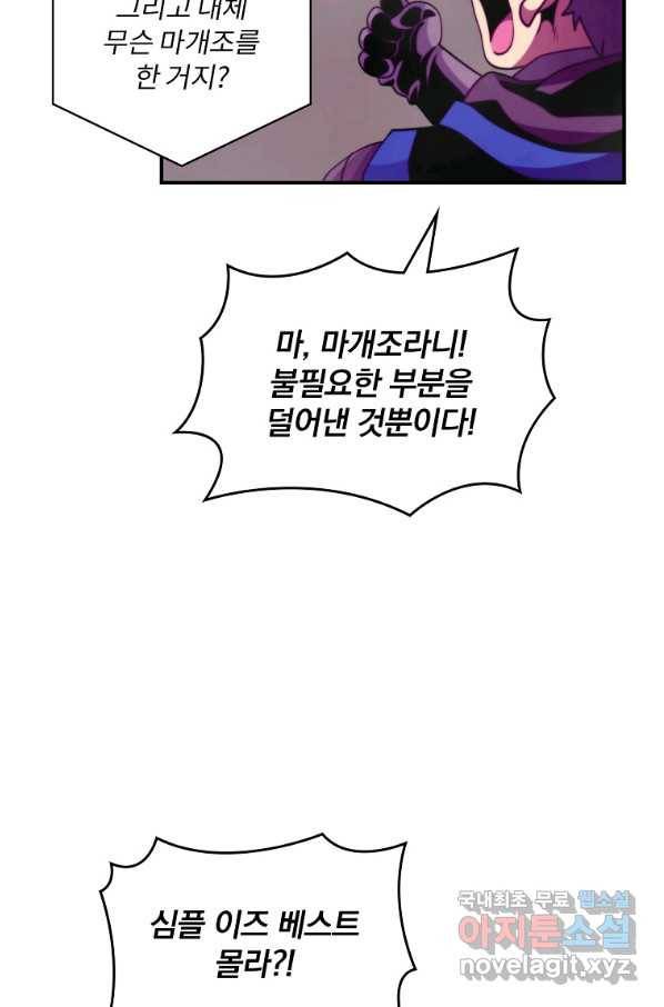 나는 될놈이다 131화 51