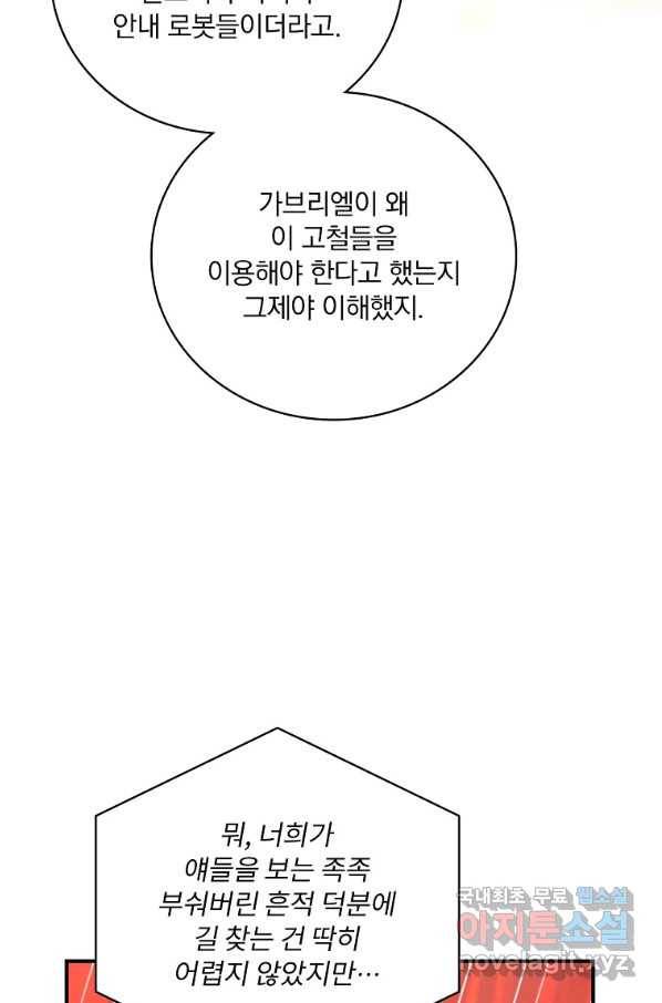 나는 될놈이다 131화 54
