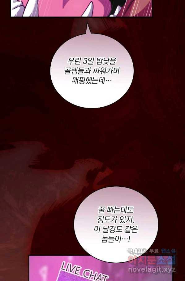 나는 될놈이다 131화 57