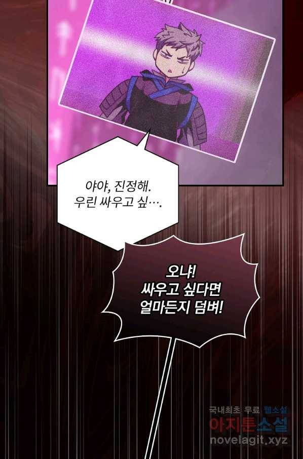 나는 될놈이다 131화 58