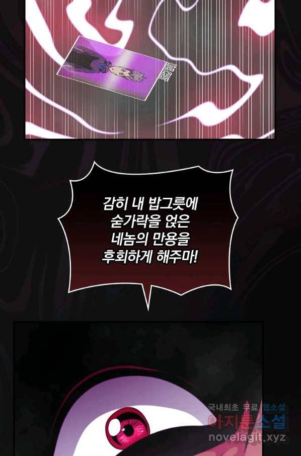 나는 될놈이다 131화 60
