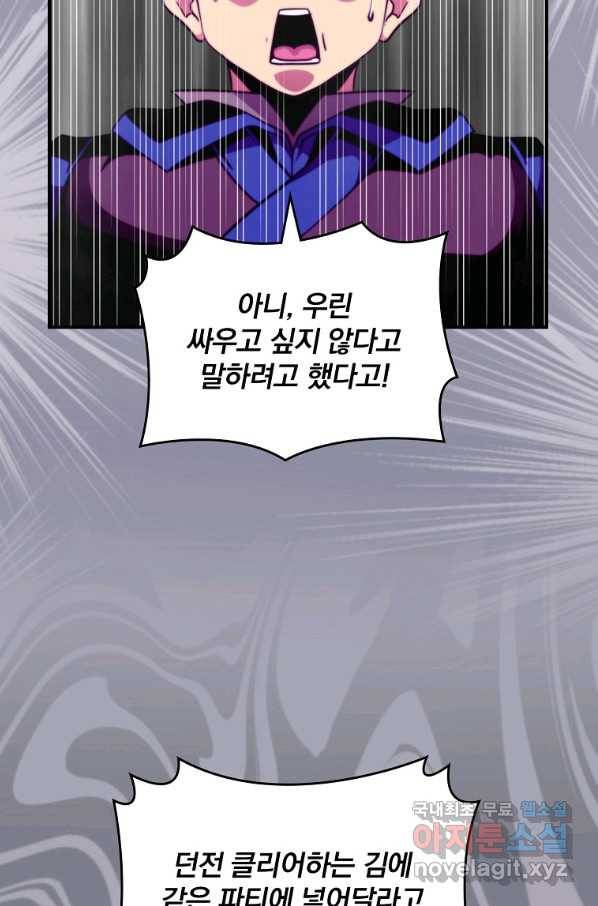 나는 될놈이다 131화 63