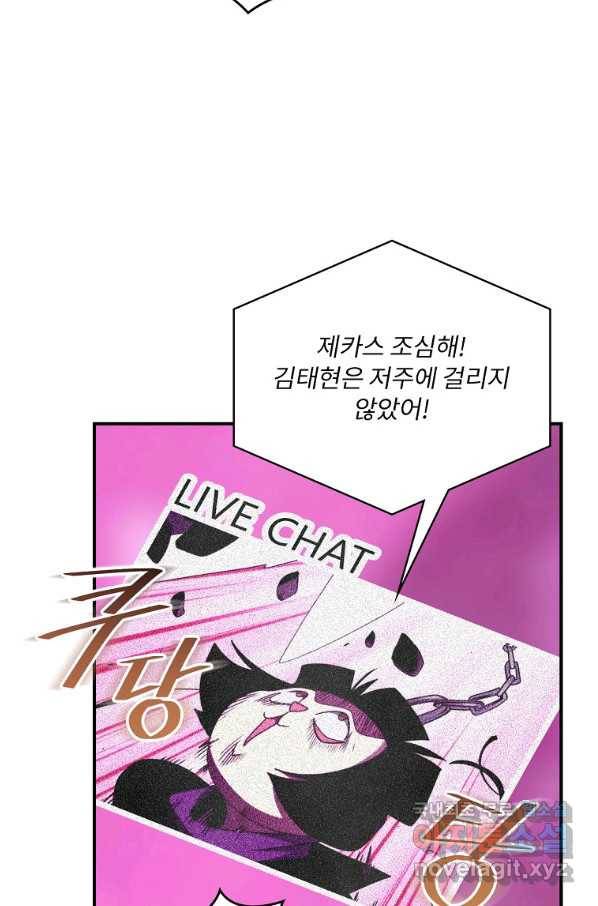 나는 될놈이다 131화 73