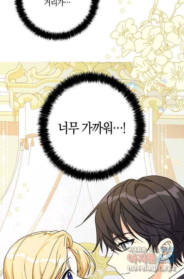 폭군 오빠가 셋이래요 59화 2