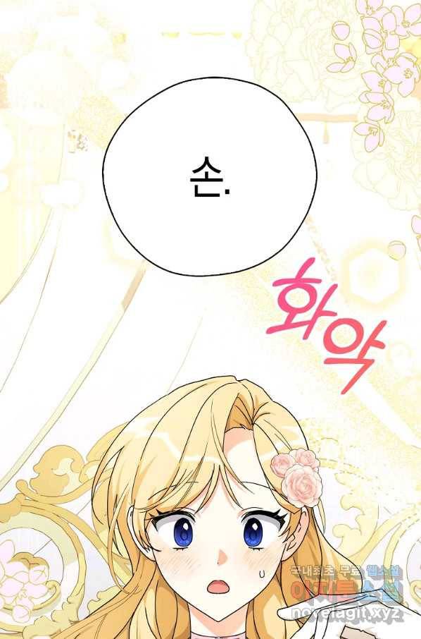 폭군 오빠가 셋이래요 59화 5