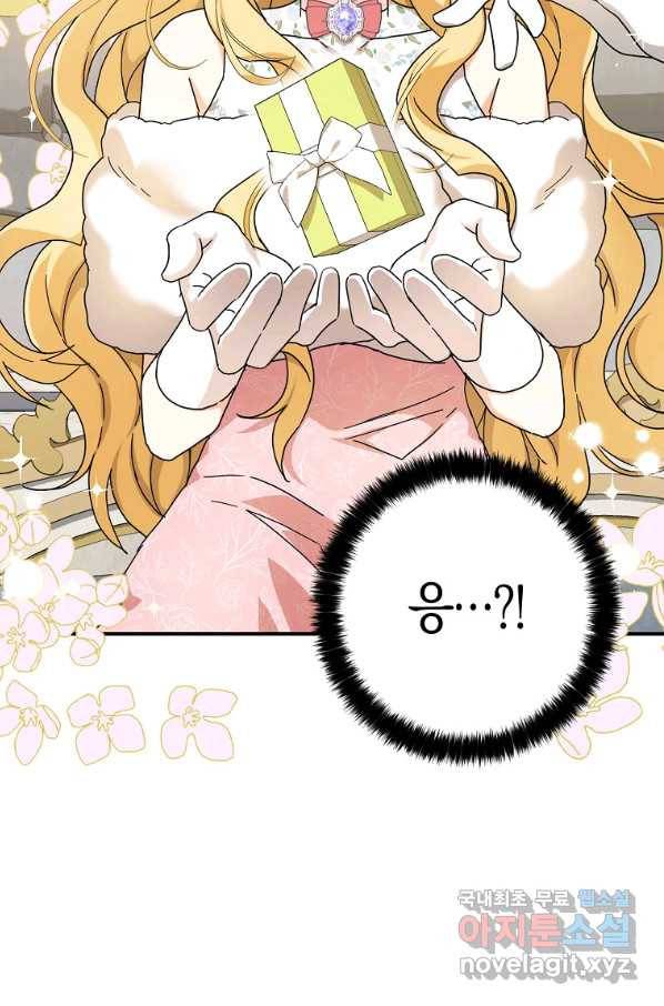 폭군 오빠가 셋이래요 59화 6