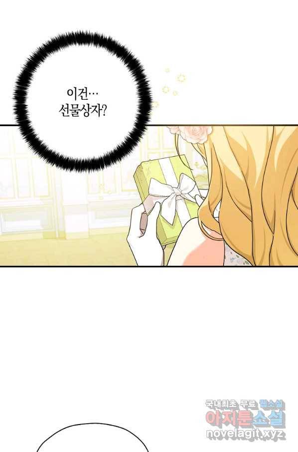 폭군 오빠가 셋이래요 59화 7