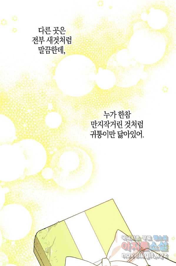 폭군 오빠가 셋이래요 59화 9