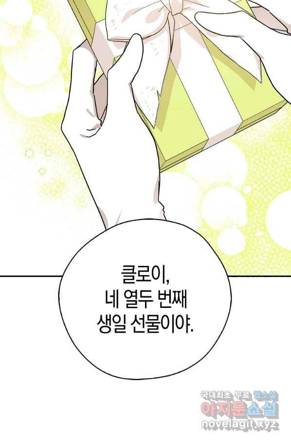 폭군 오빠가 셋이래요 59화 10