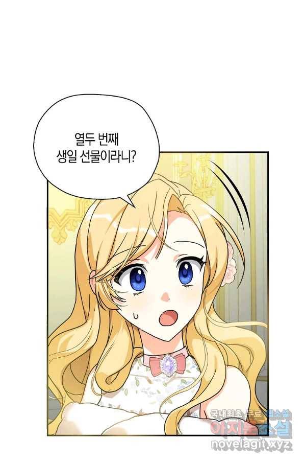 폭군 오빠가 셋이래요 59화 11