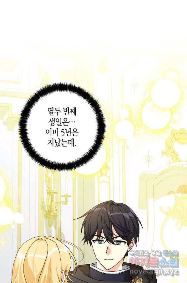 폭군 오빠가 셋이래요 59화 12