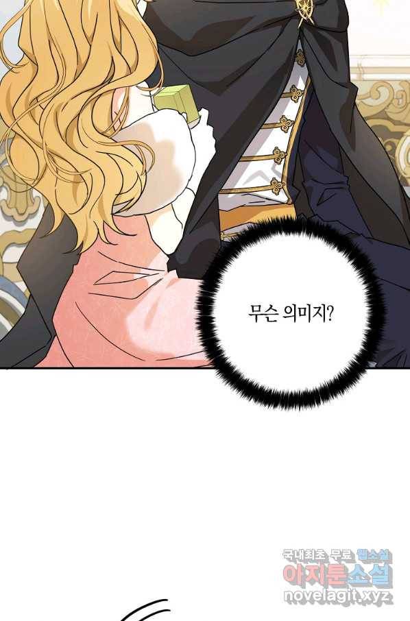 폭군 오빠가 셋이래요 59화 13