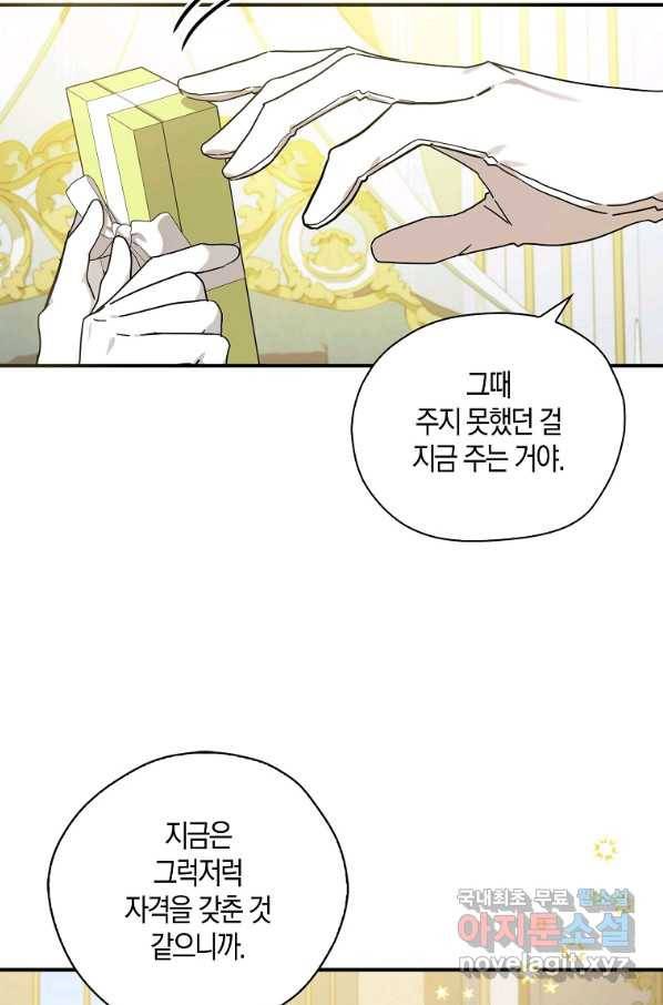 폭군 오빠가 셋이래요 59화 14