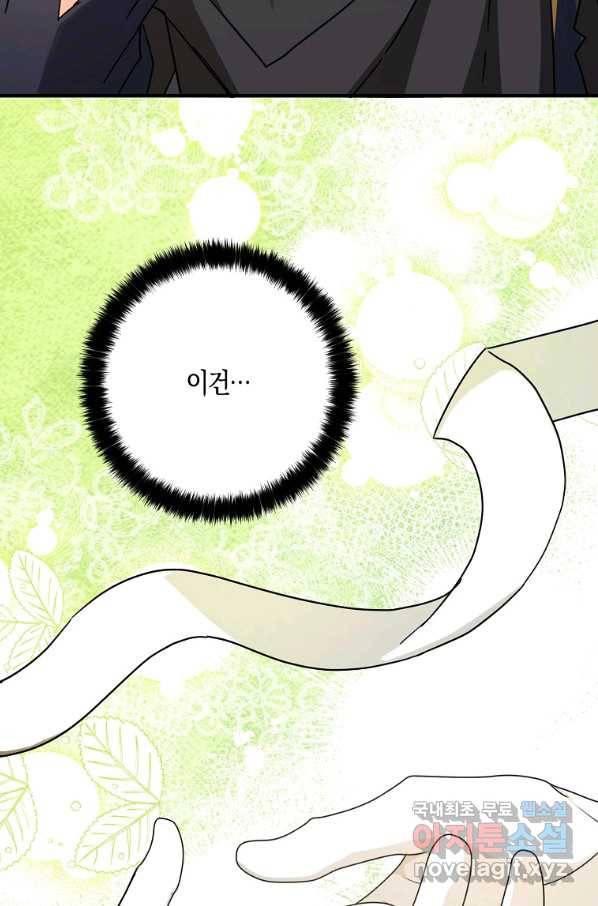 폭군 오빠가 셋이래요 59화 17