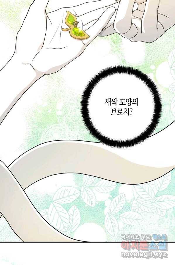 폭군 오빠가 셋이래요 59화 18