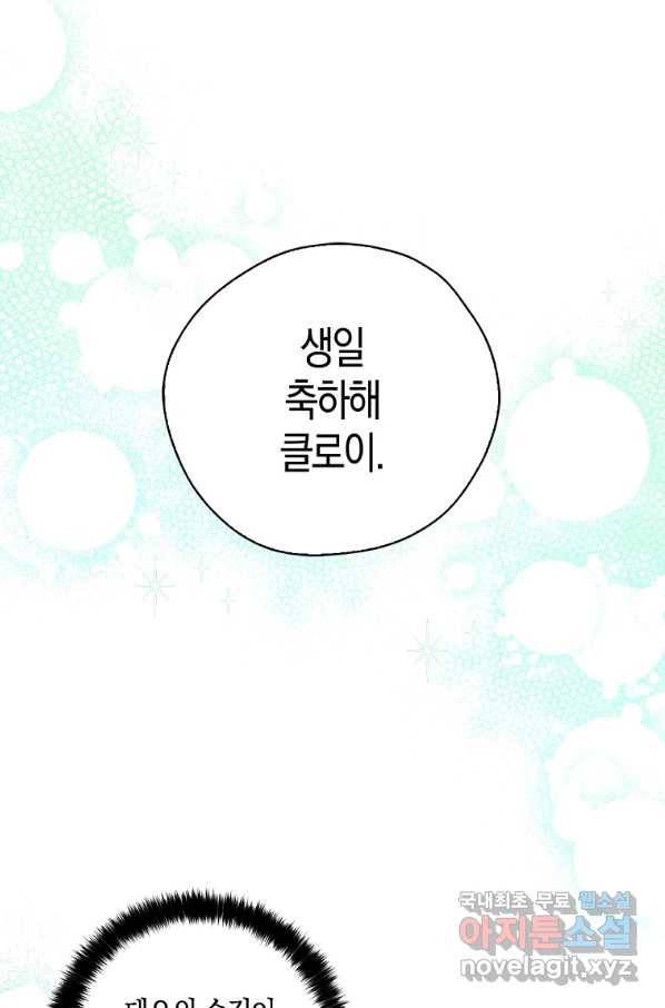 폭군 오빠가 셋이래요 59화 19