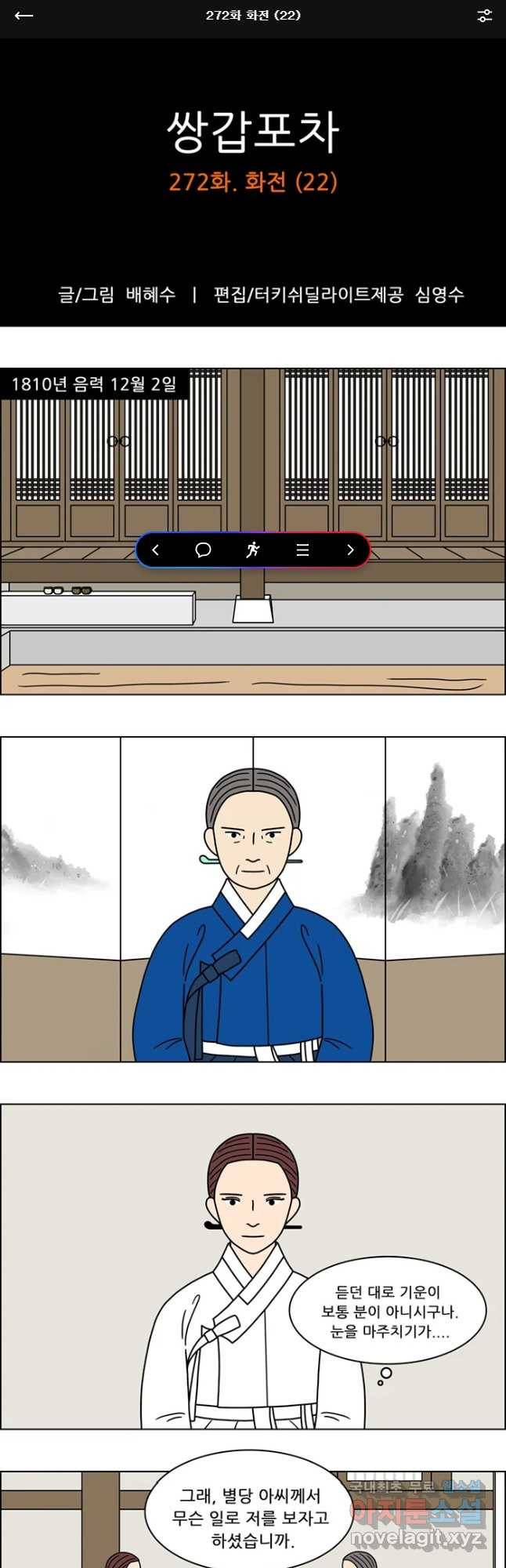 쌍갑포차 272화 화전(22) 1