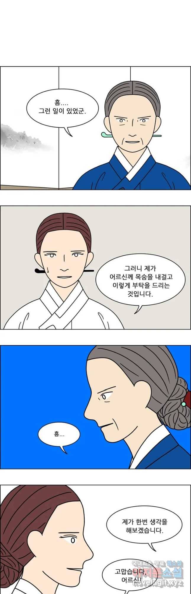 쌍갑포차 272화 화전(22) 3