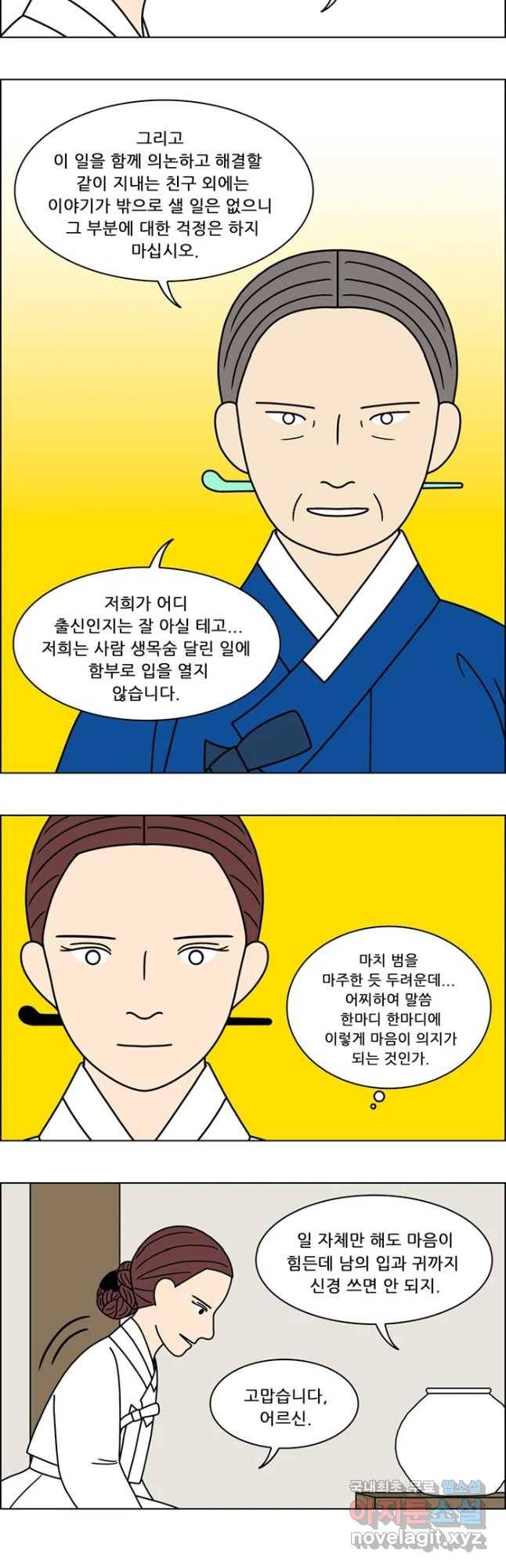쌍갑포차 272화 화전(22) 4