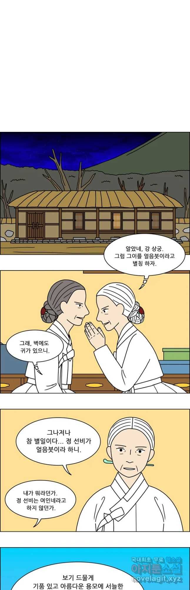 쌍갑포차 272화 화전(22) 5