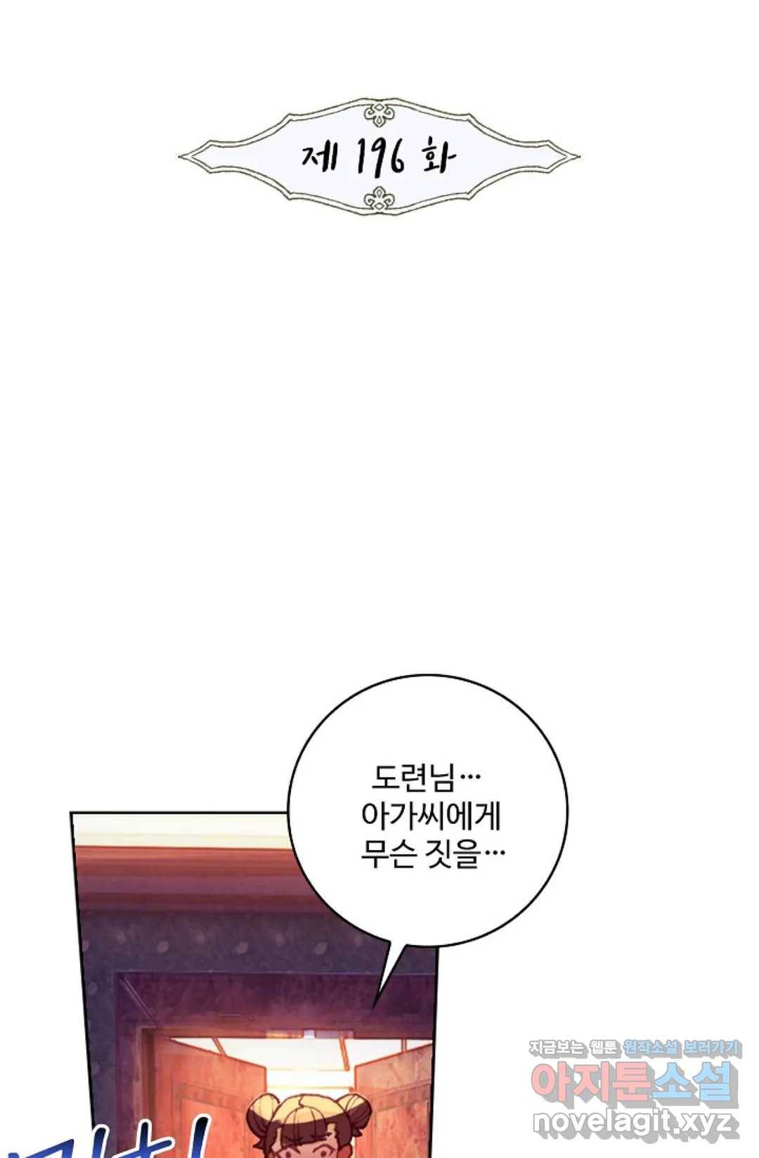 사신 영웅전: 바보 마법사 영웅이 되다 196화 2