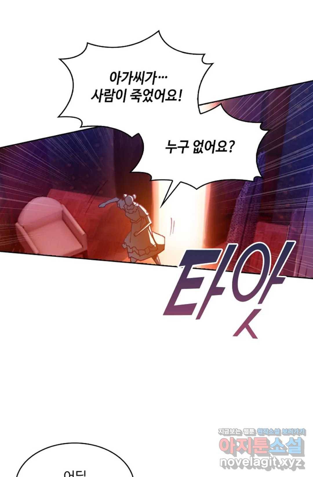사신 영웅전: 바보 마법사 영웅이 되다 196화 11