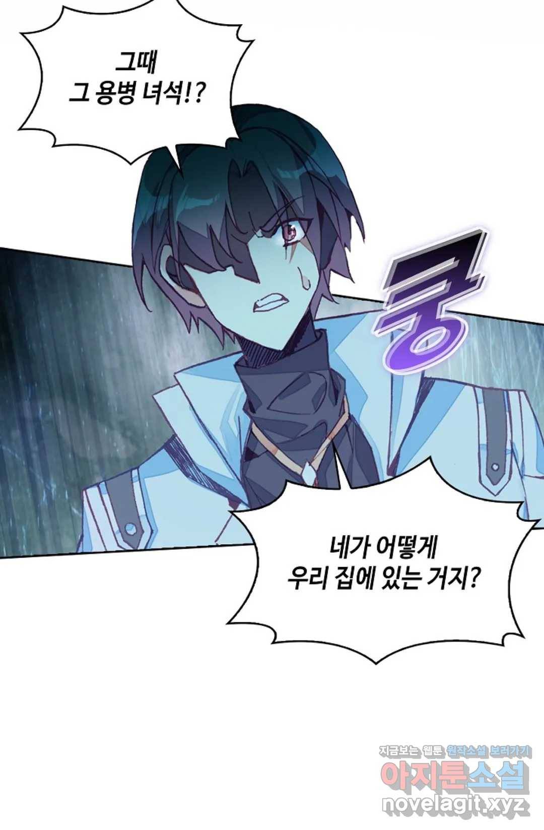 사신 영웅전: 바보 마법사 영웅이 되다 196화 24