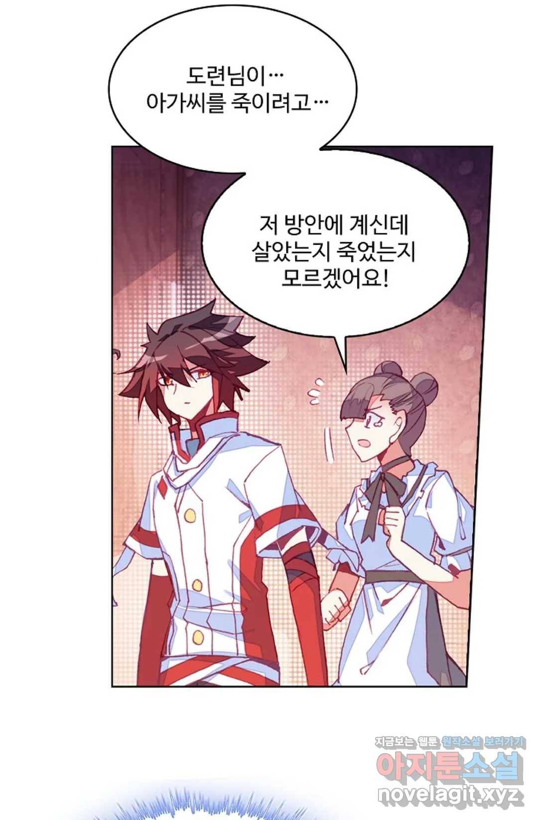 사신 영웅전: 바보 마법사 영웅이 되다 196화 25