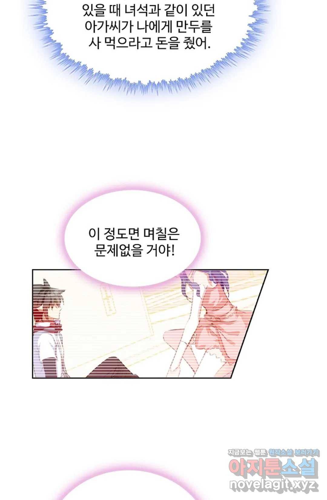 사신 영웅전: 바보 마법사 영웅이 되다 196화 27